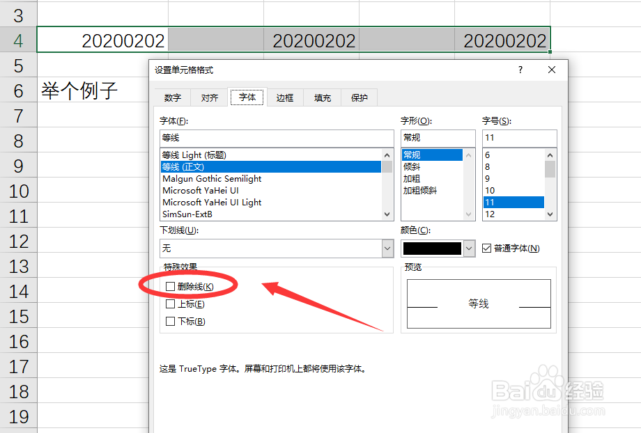 怎么在Excel文字中间加横线