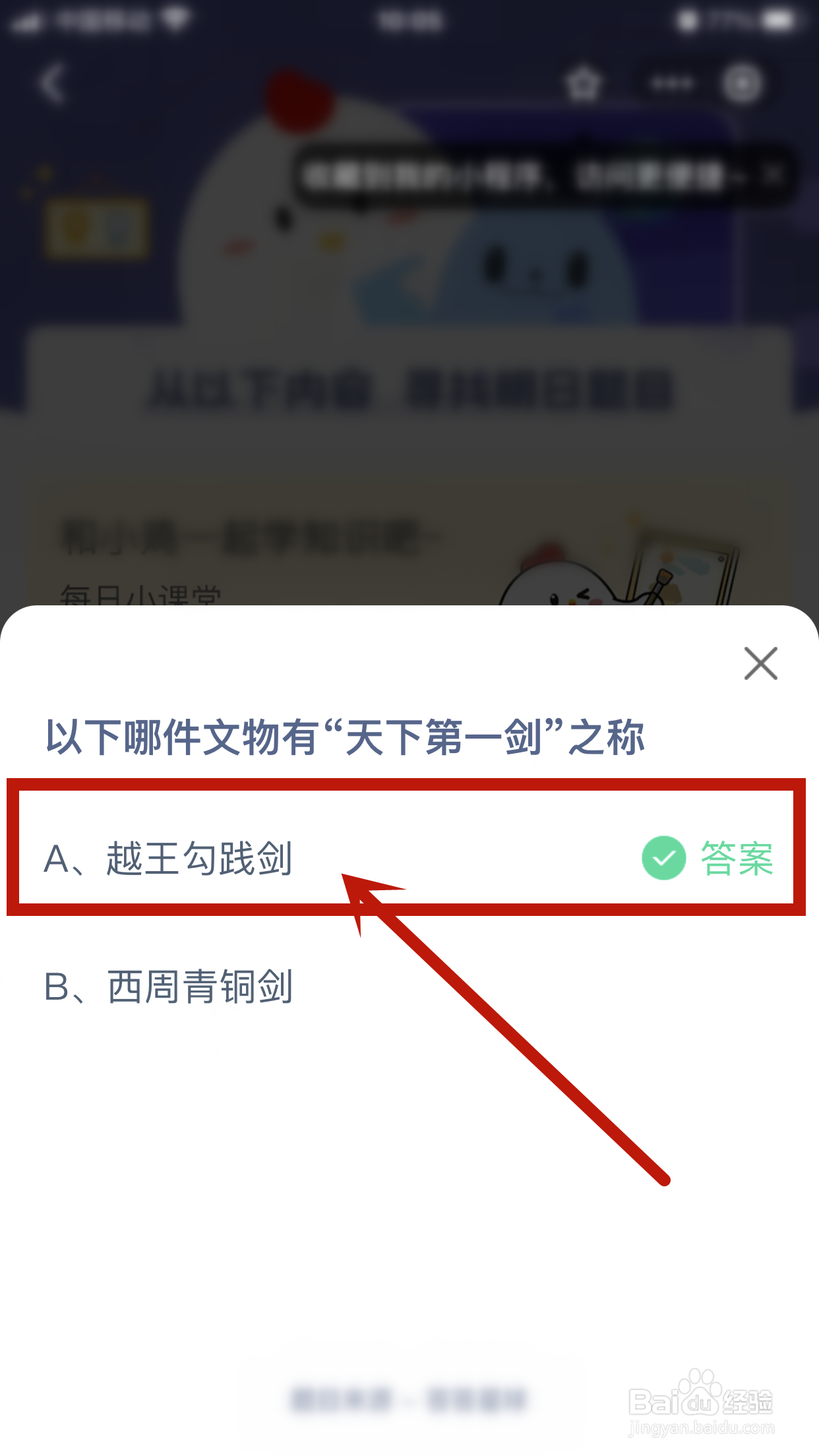 以下哪件文物有“天下第一剑”之称？蚂蚁庄园