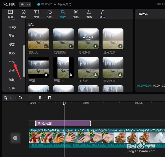 怎么用剪映给视频制作雪花的效果？