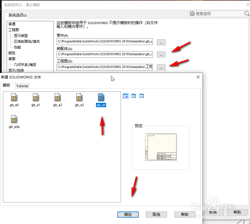 SolidWorks提示默认的模板无效的解决方法