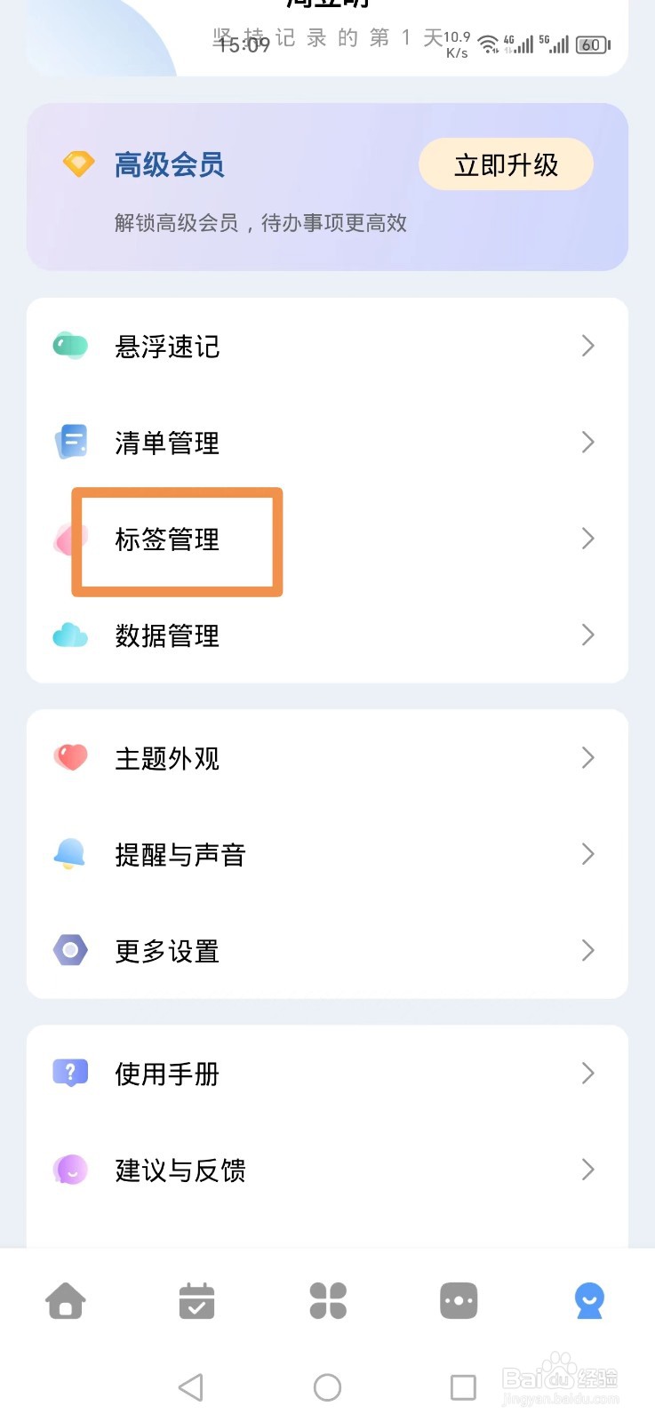 一木清单怎么新建标签