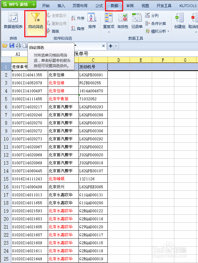WPS表格颜色筛选功能的运用