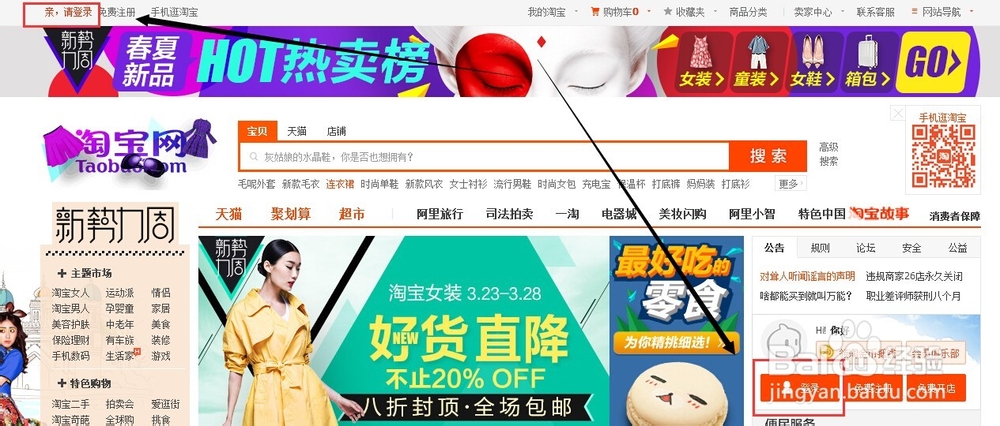 淘宝店铺运营：[21]申请天猫新风尚开放平台