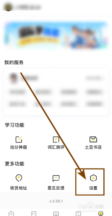 手机APP土豆雅思在哪里开启短信通知功能