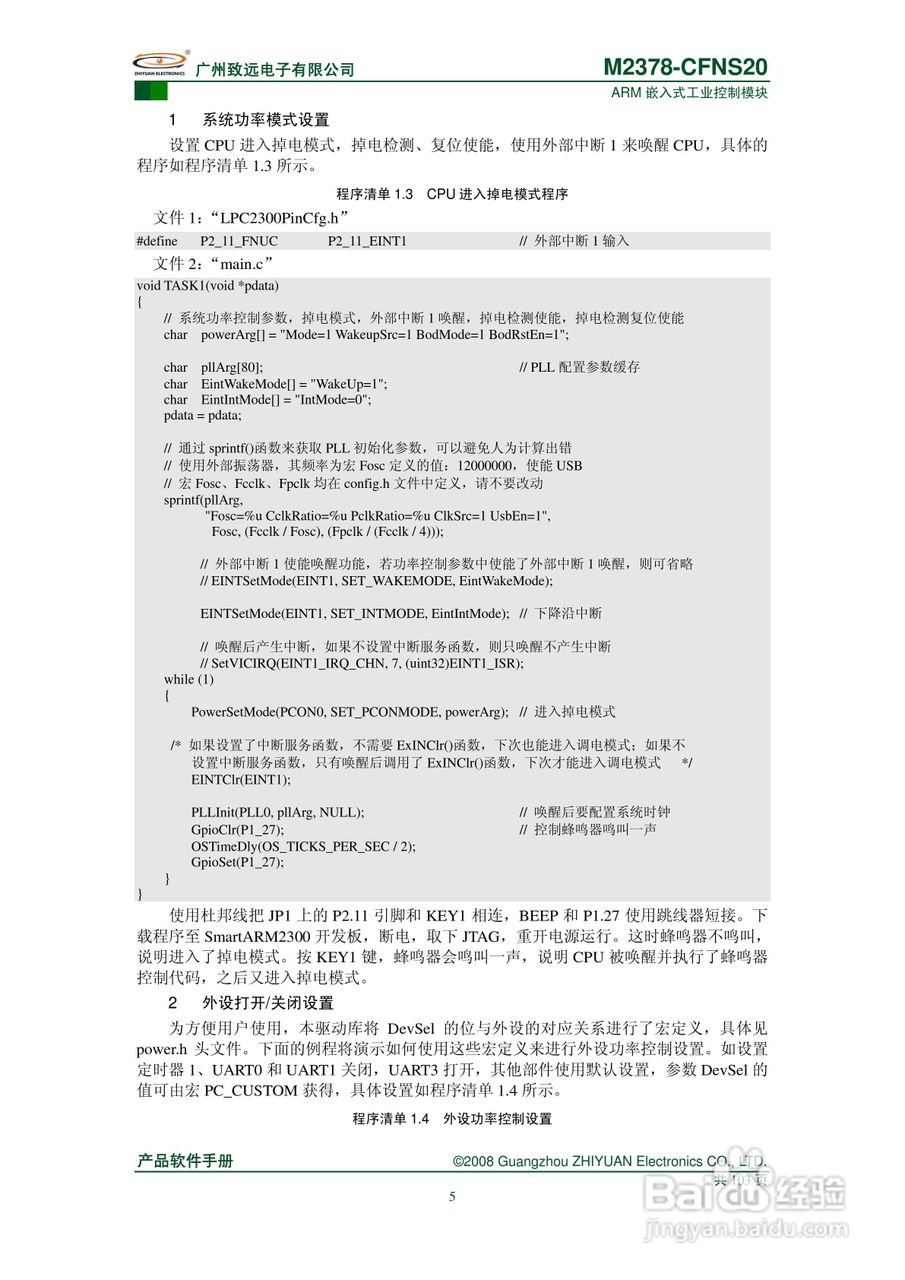 致远电子M2378-CFNS20 ARM嵌入式工业控制模块说明书:[2]