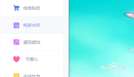 美图秀秀如何为图片添加炫彩水印？