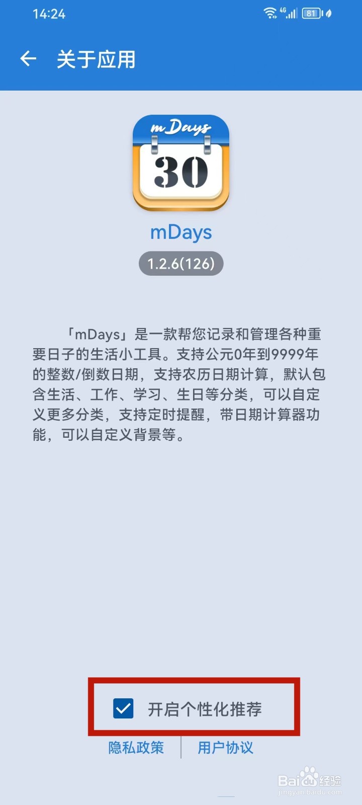 mDays倒数日如何关闭个性化推荐