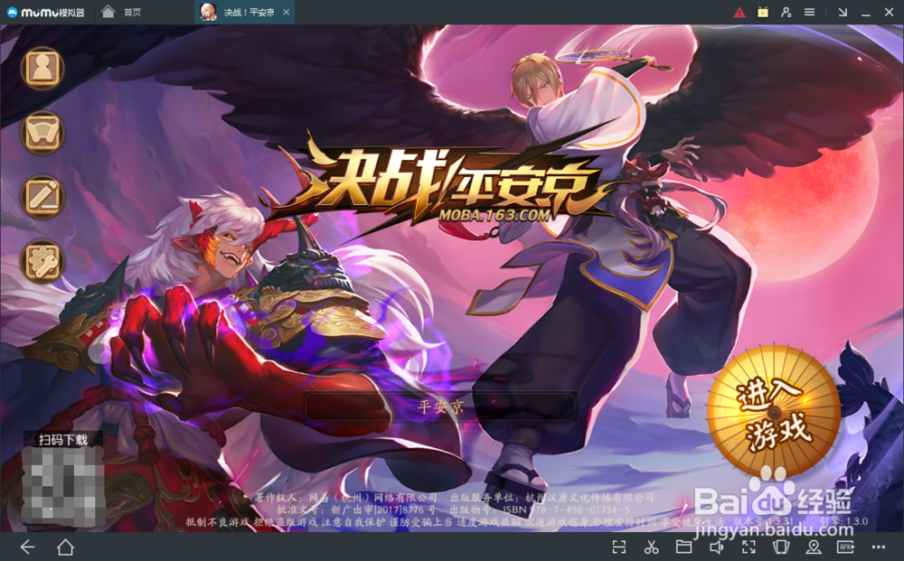 决战平安京怎么在电脑上玩?