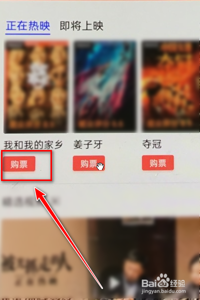 怎么在招行app上购买电影票？
