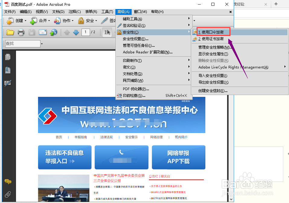 pdf文件怎么设置密码,pdf文件怎么加密