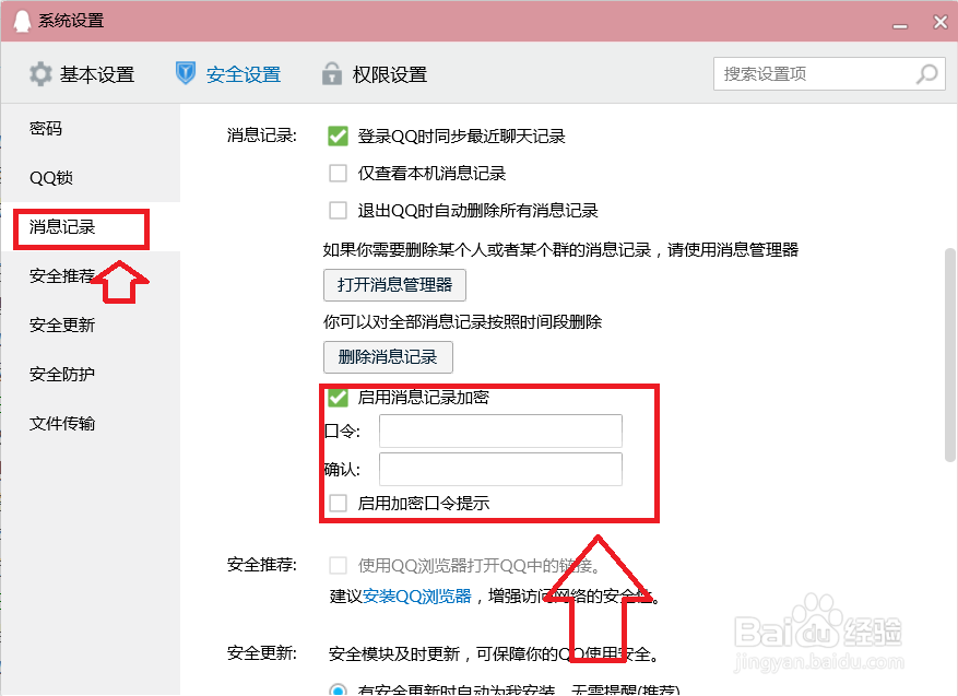 QQ消息记录怎么加密