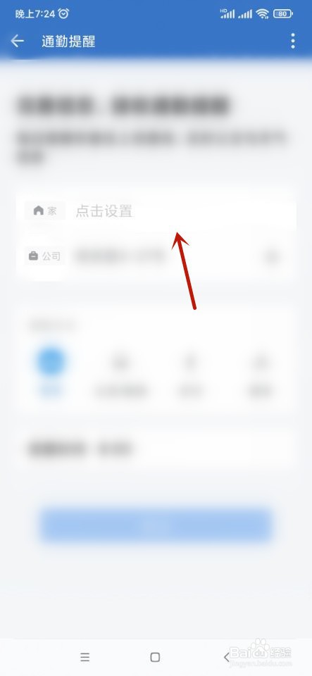 企业微信如何设置通勤提醒？