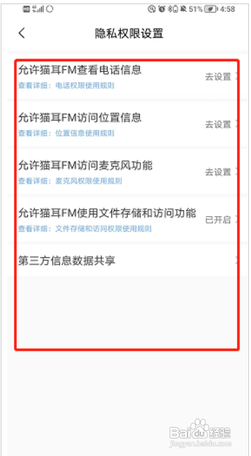 猫耳fmAPP怎么管理隐私权限