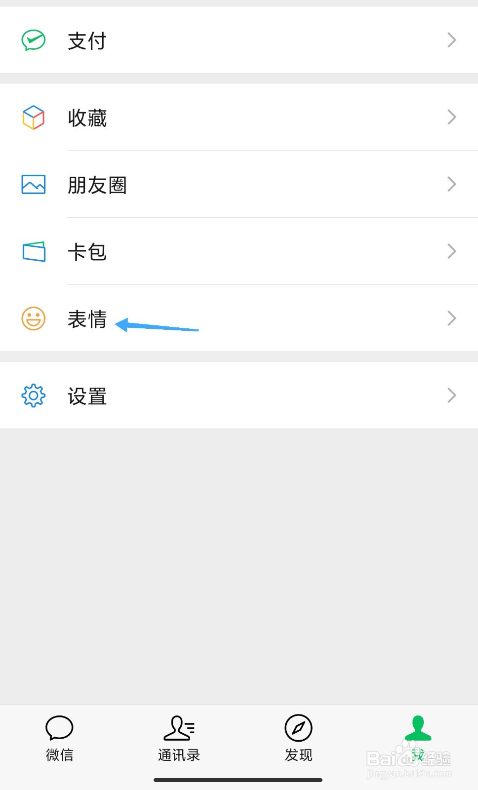 怎么删掉微信表情包系列