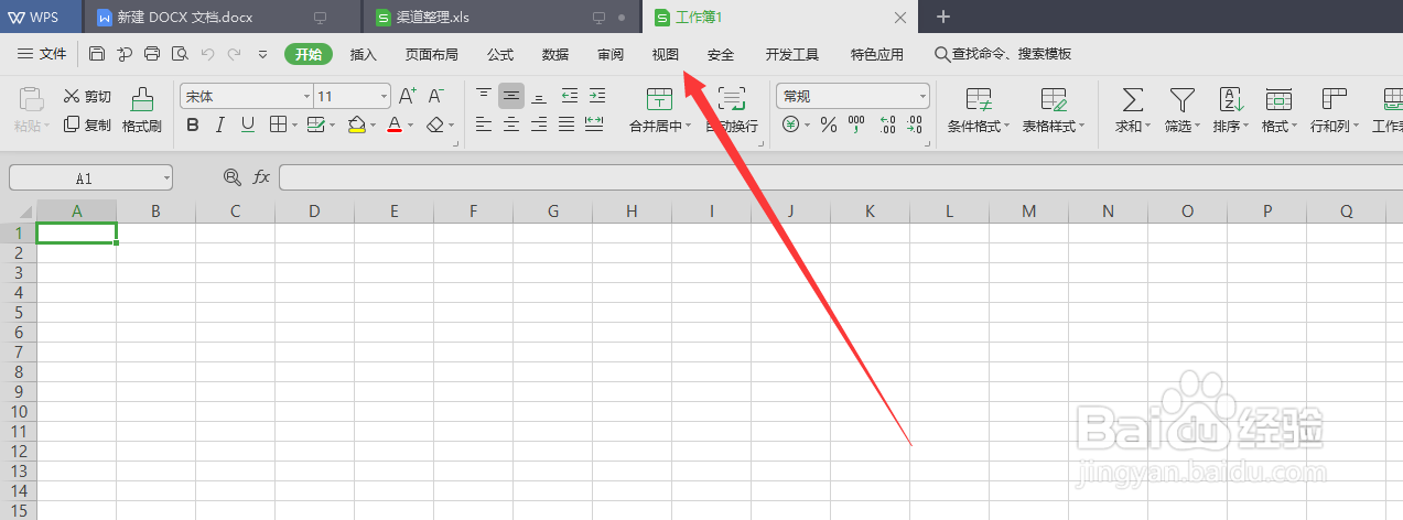 如何在excel中冻结窗格