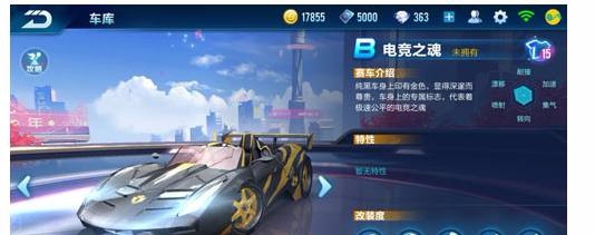 qq飞车手游电竞之魂怎么获得