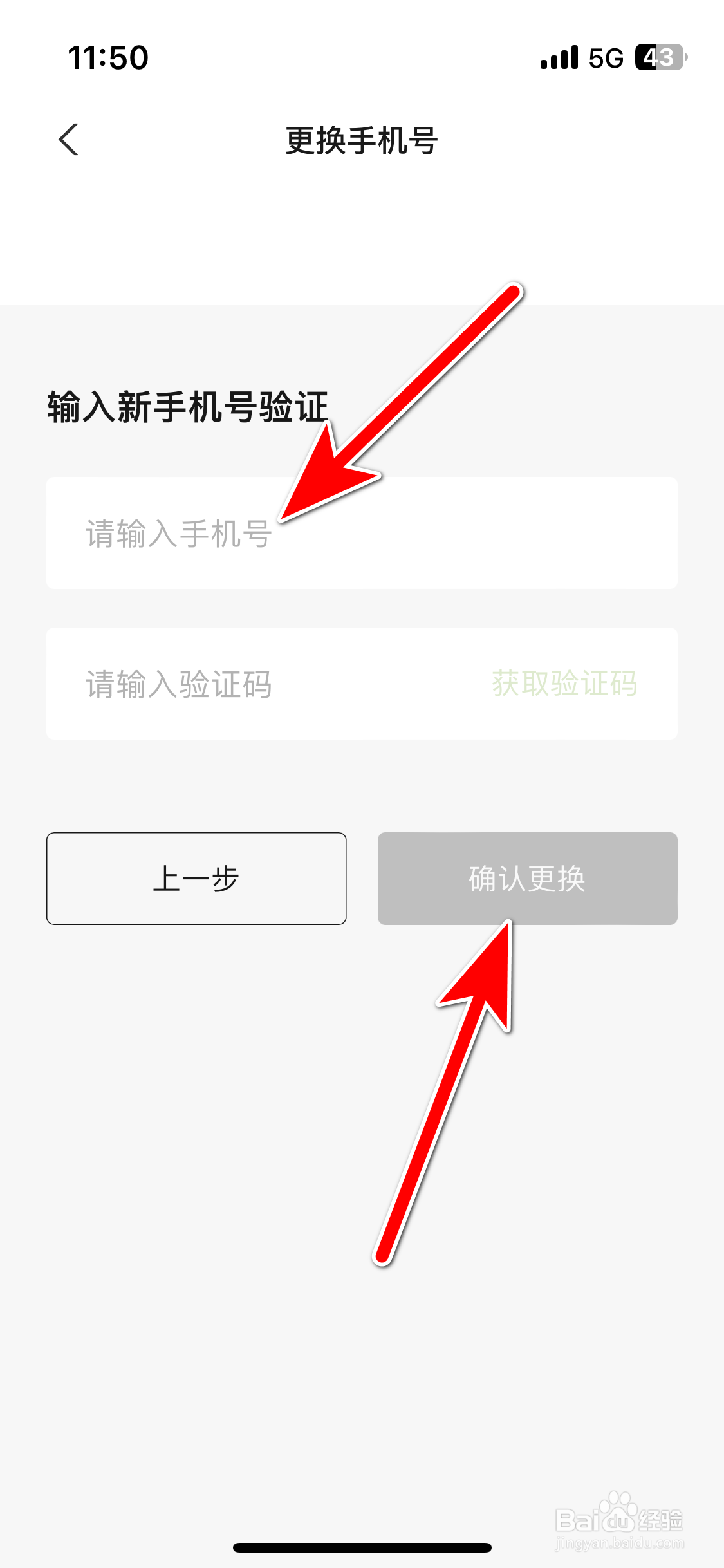 小鹏汽车如何更换绑定手机号