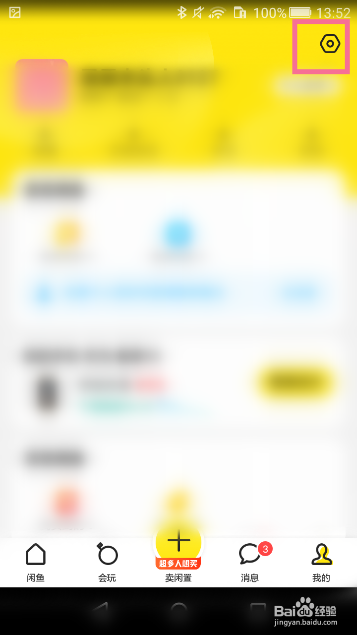 闲鱼如何设置下载图片质量