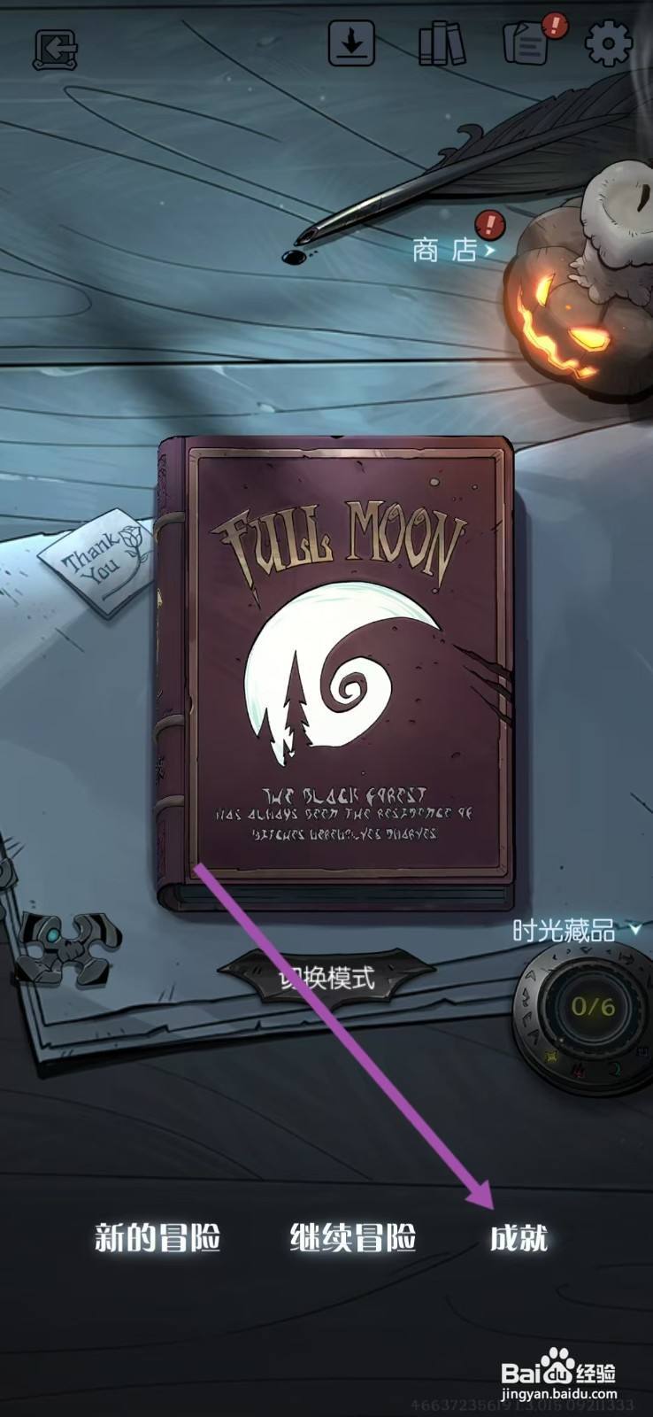 月圆之夜如何查看【塔盾】