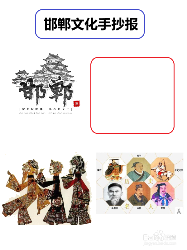 邯郸文化手抄报