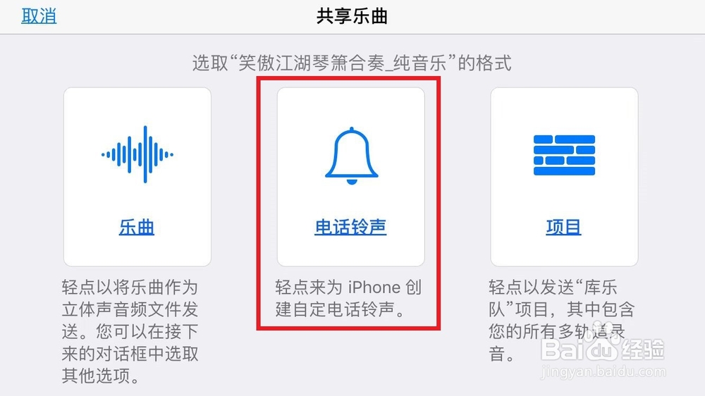 苹果手机怎么把歌曲音乐设置成手机铃声
