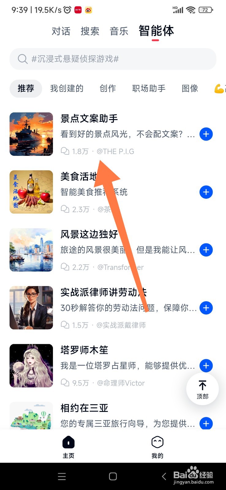 天工 AI 如何帮我写景点文案
