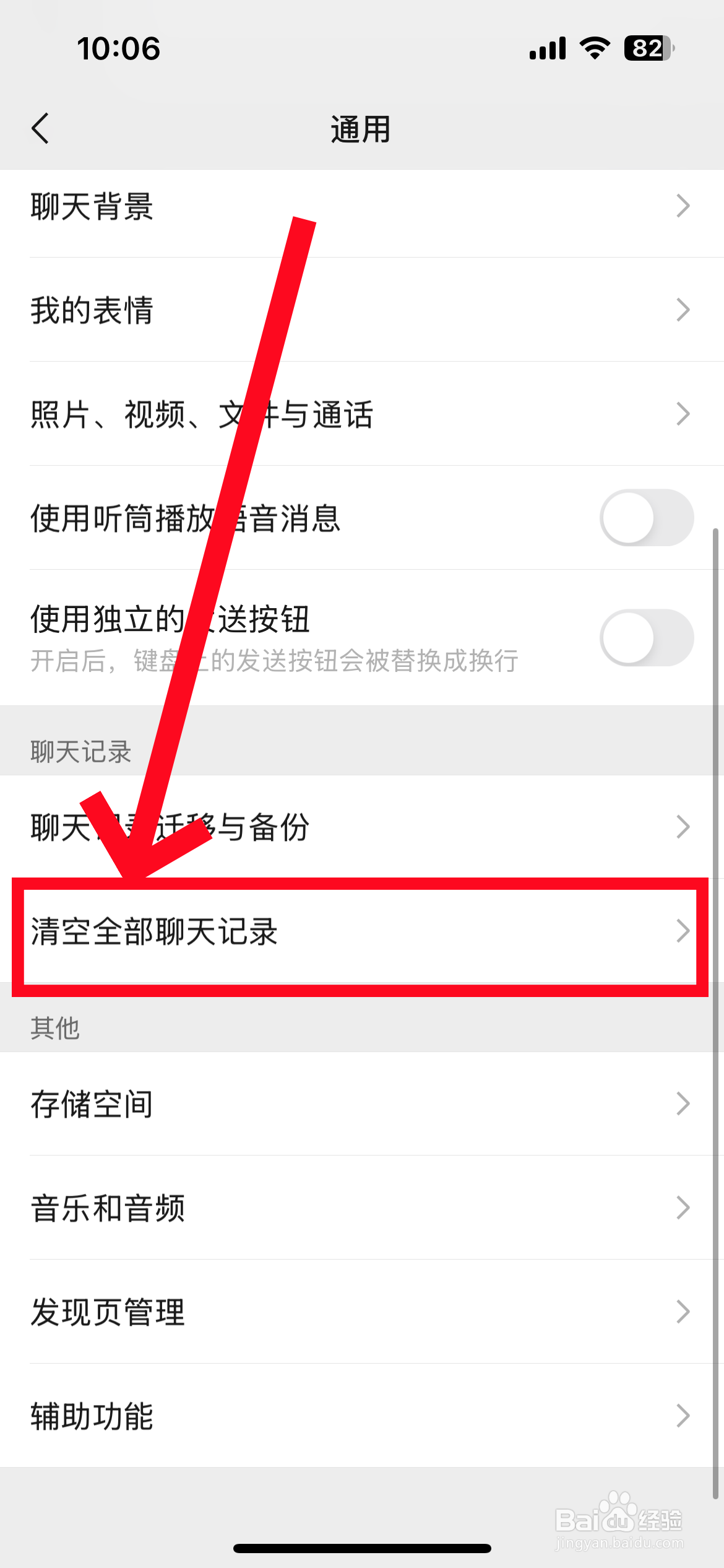 微信怎么清空聊天记录