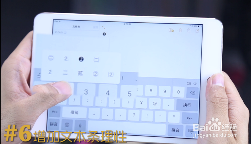 iPad的实用小技巧