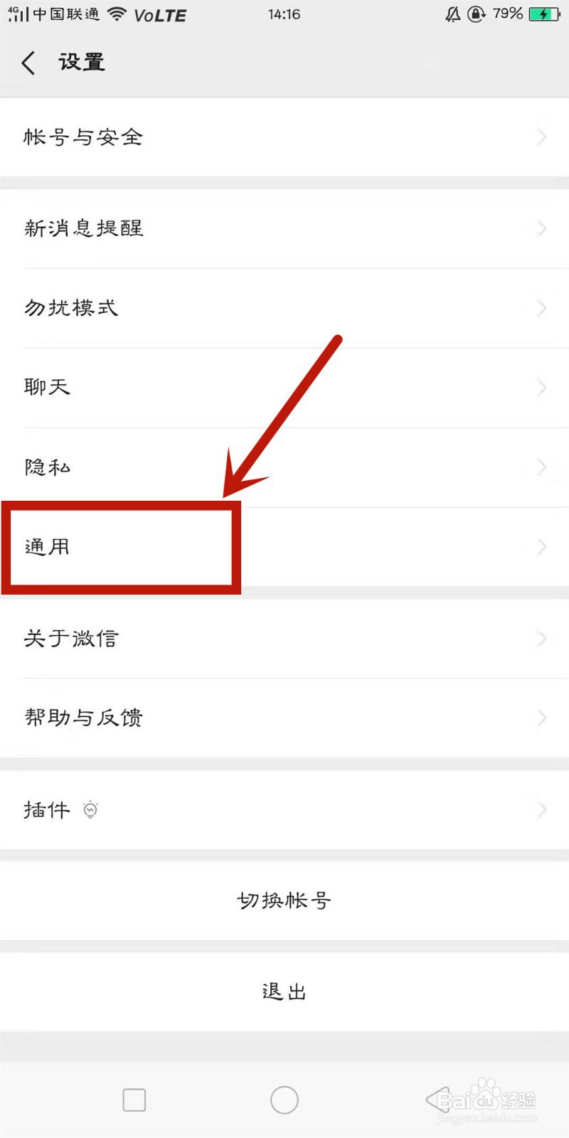微信如何开启横屏模式