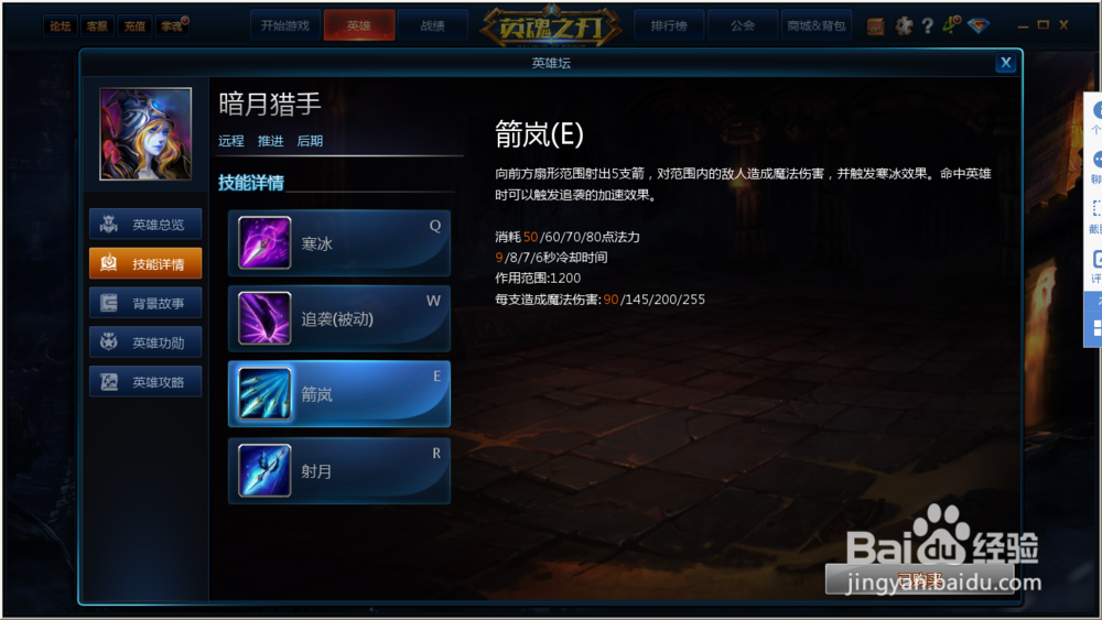 英魂之刃暗月猎手详解