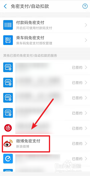 微博会员怎么关闭自动续费/免密支付