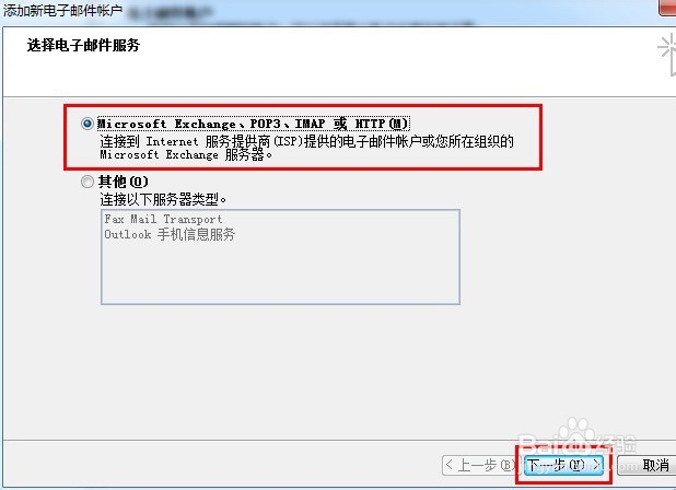 企业或个人使用Outlook的设置方法