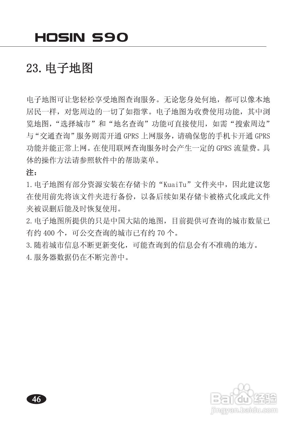 欧新S90手机说明书:[6]