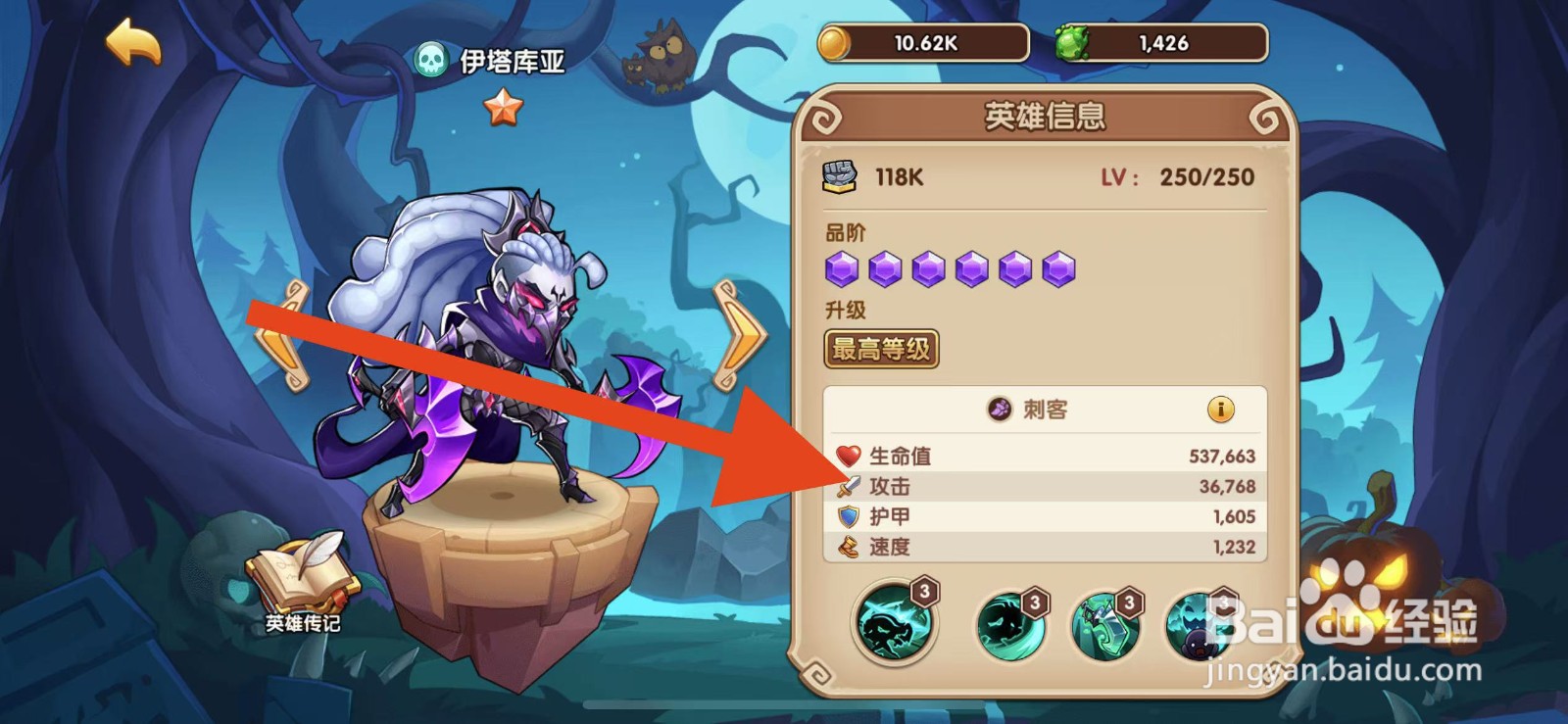 放置奇兵如何查看伊塔库亚的攻击