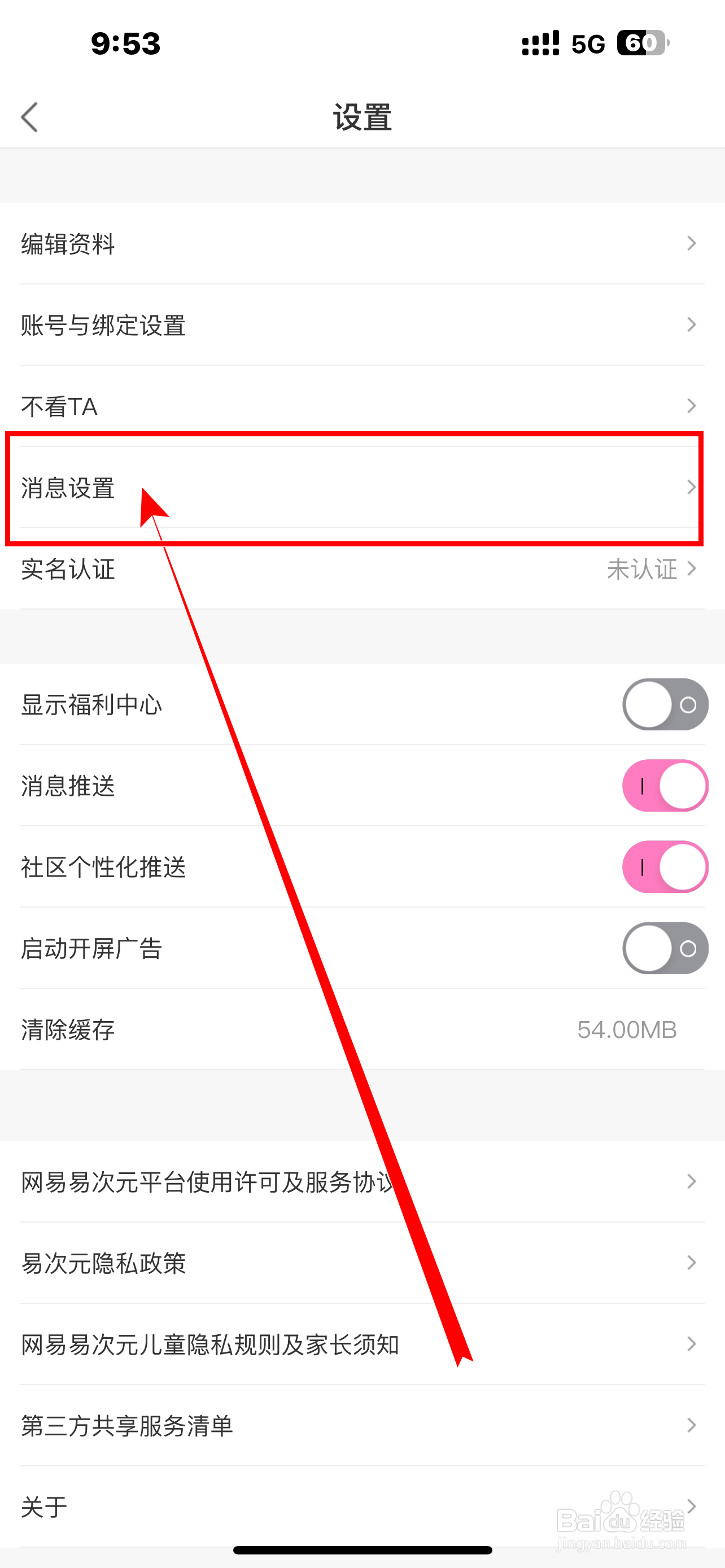 《异次元》App怎么开启【动态评论通知】？