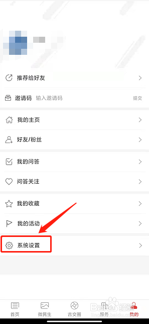 智慧古交app怎样调整软件亮度