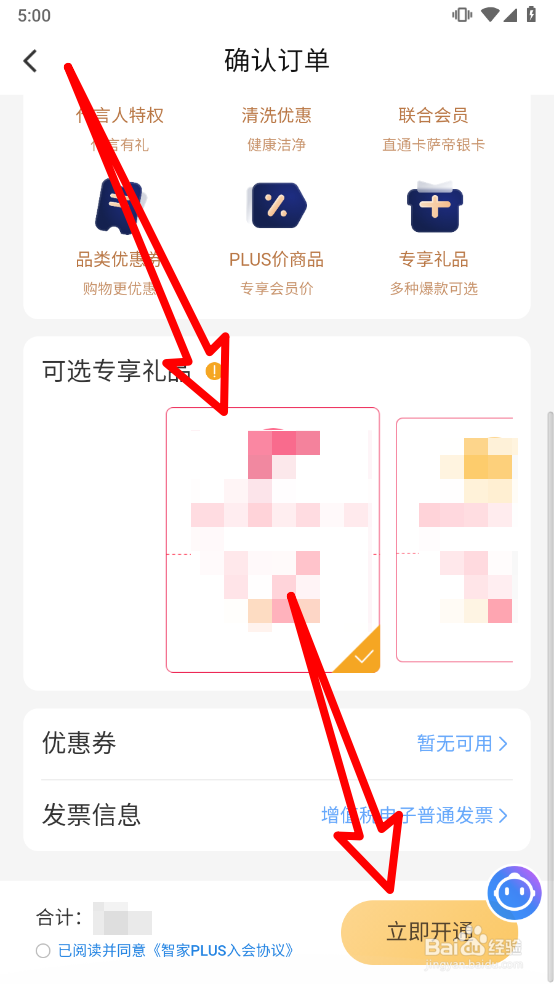 海尔智家中如何开通PLUS会员