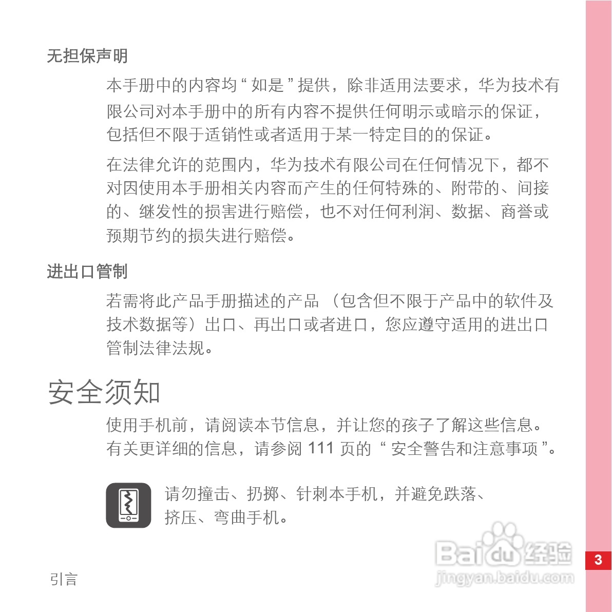 华为C8500手机使用说明书:[1]