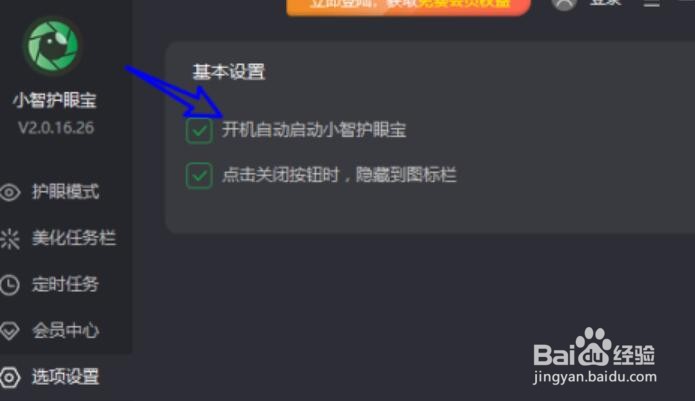 小智护眼宝怎么关闭开机自动启动