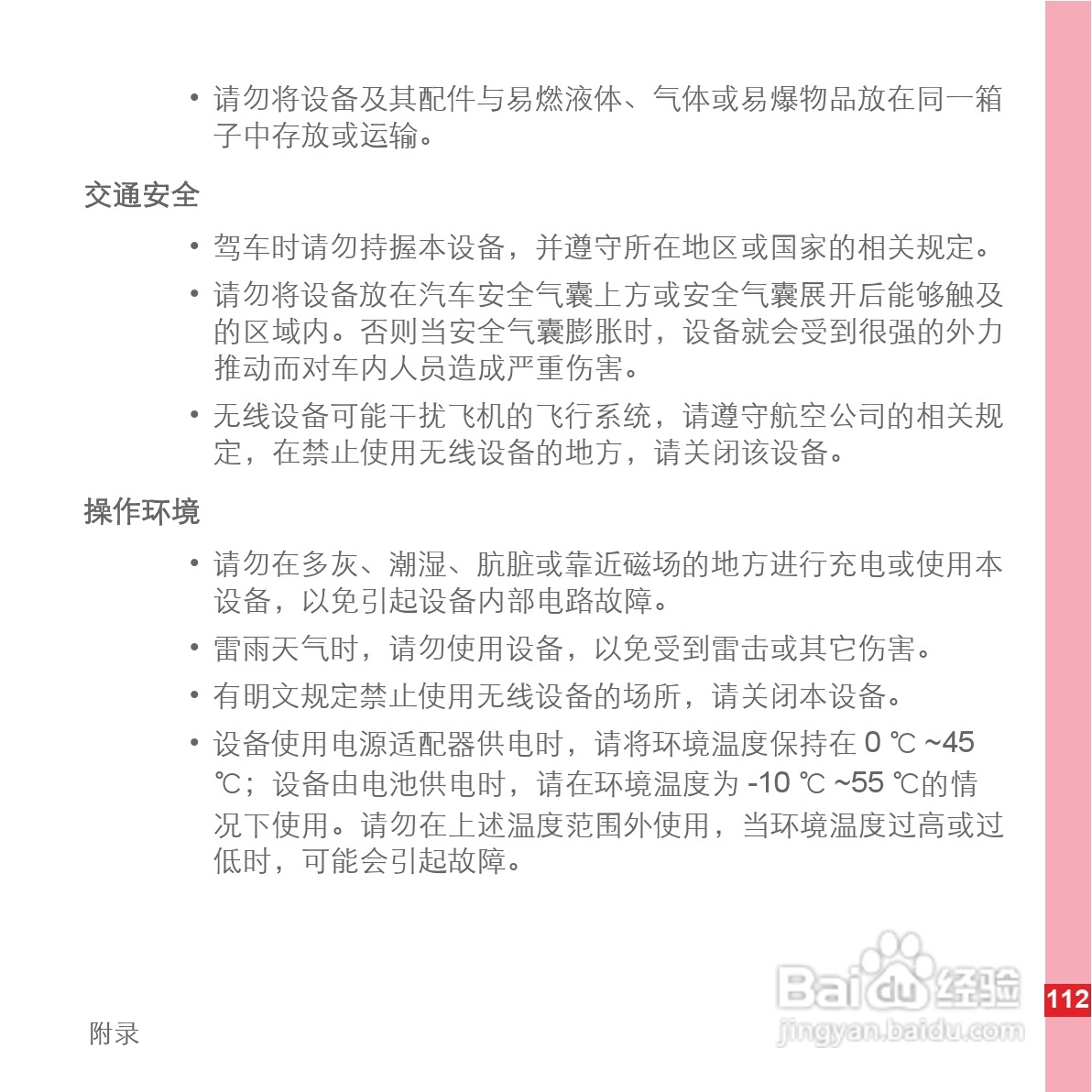 华为C8500手机使用说明书:[12]