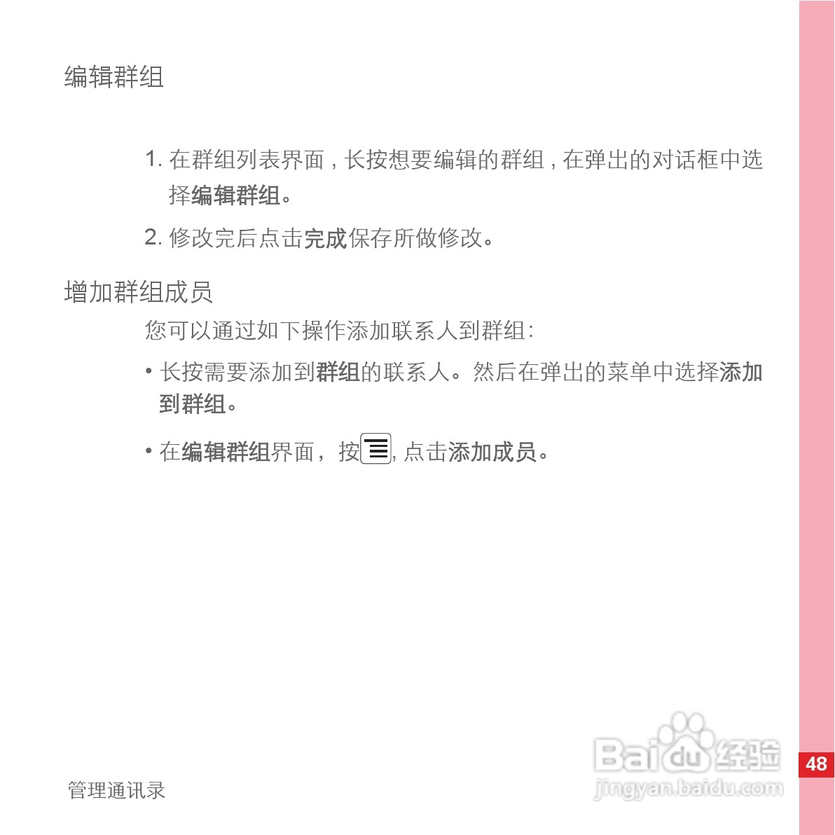 华为C8500手机使用说明书:[6]