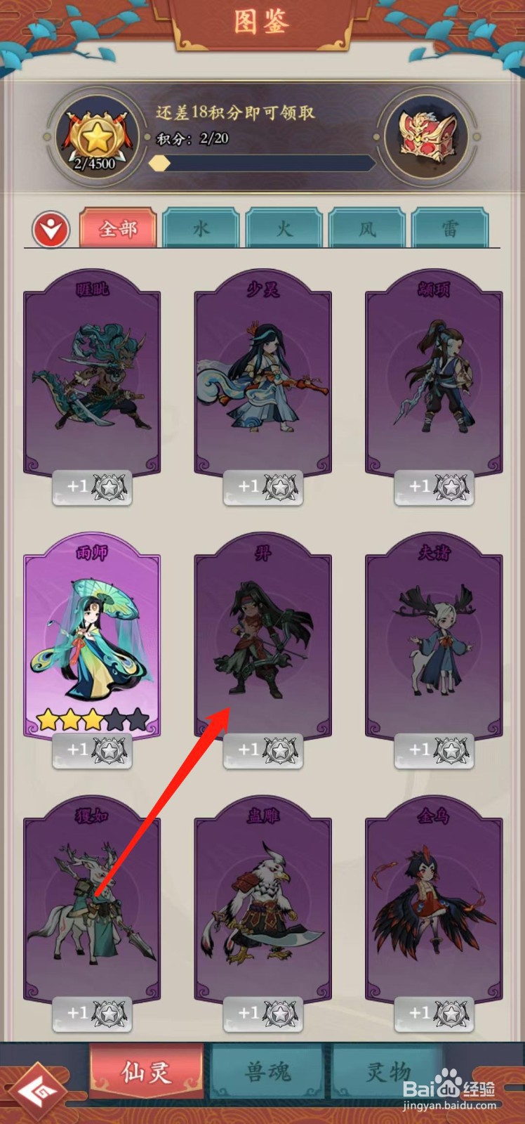 怒剑传说如何查看羿的战力