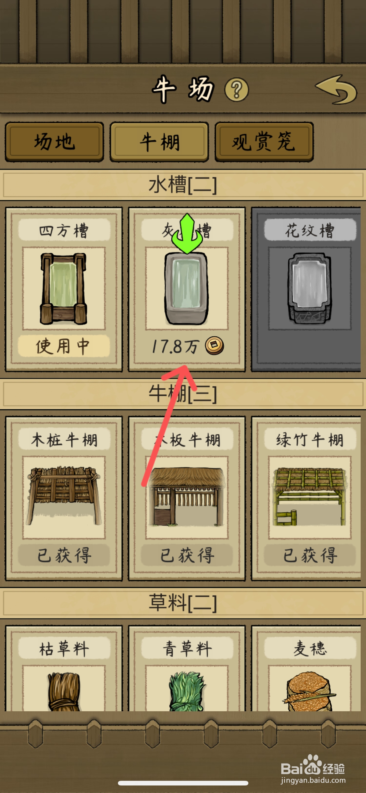 叫我养牛王如何换灰石槽水槽