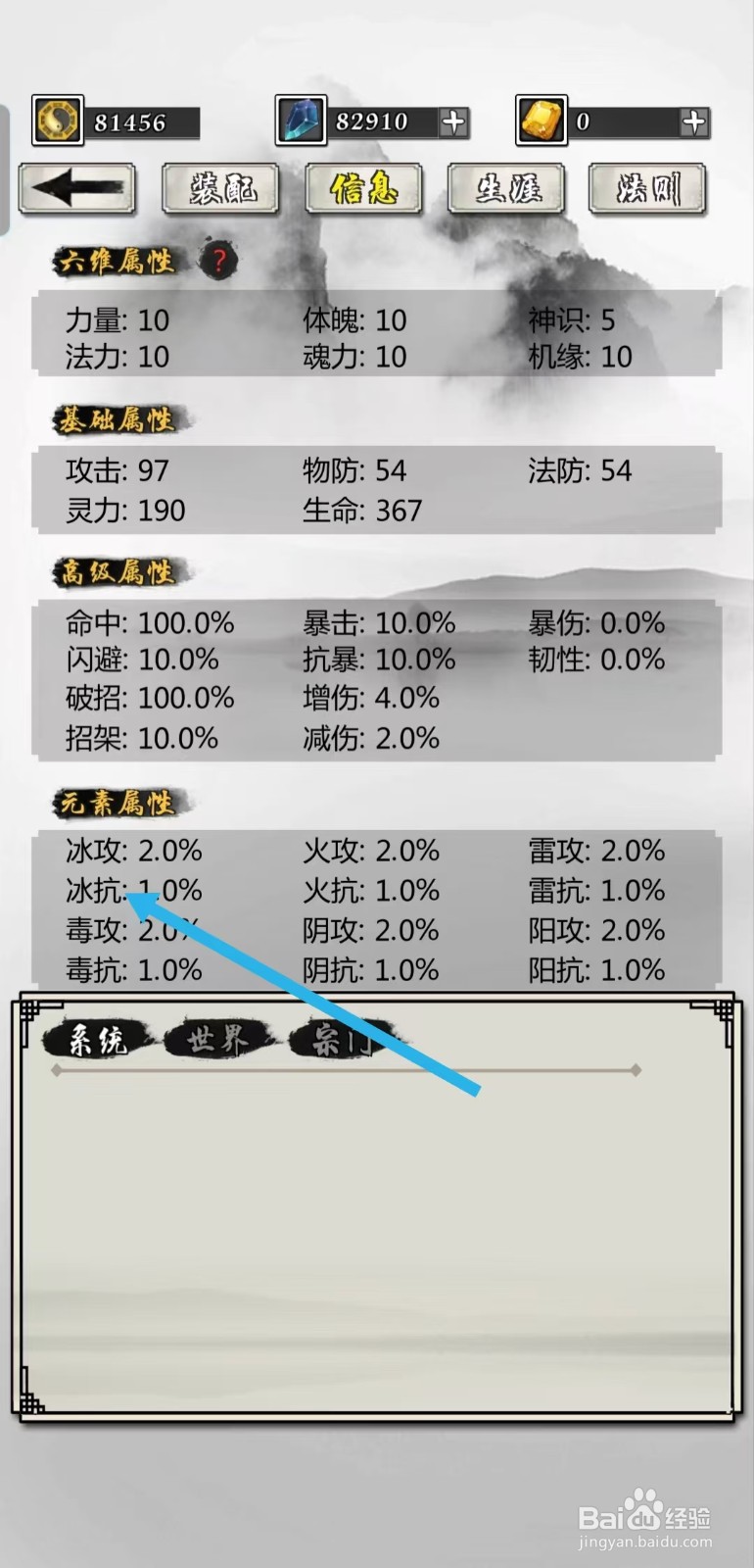 掌上修仙如何查看角色的【毒攻】