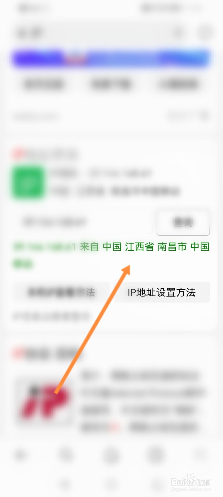 怎么查询ip地址
