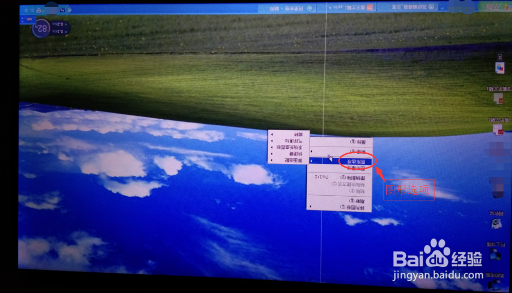 电脑屏幕桌面倒了怎么办