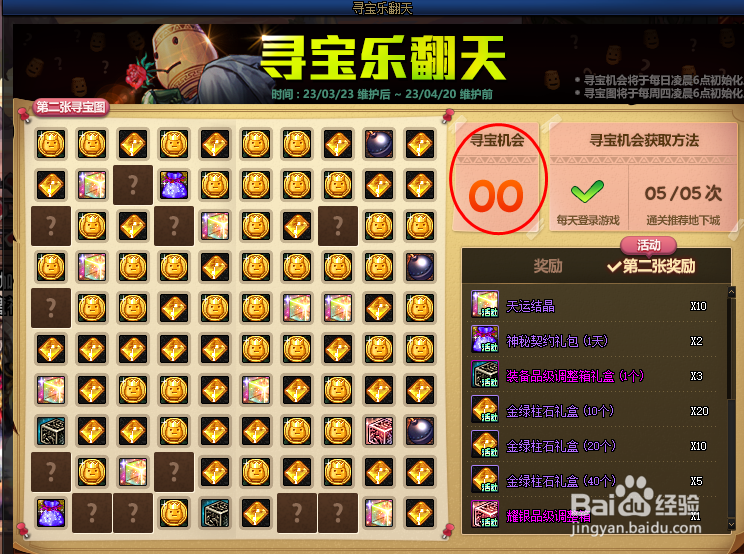 DNF寻宝乐翻天活动攻略