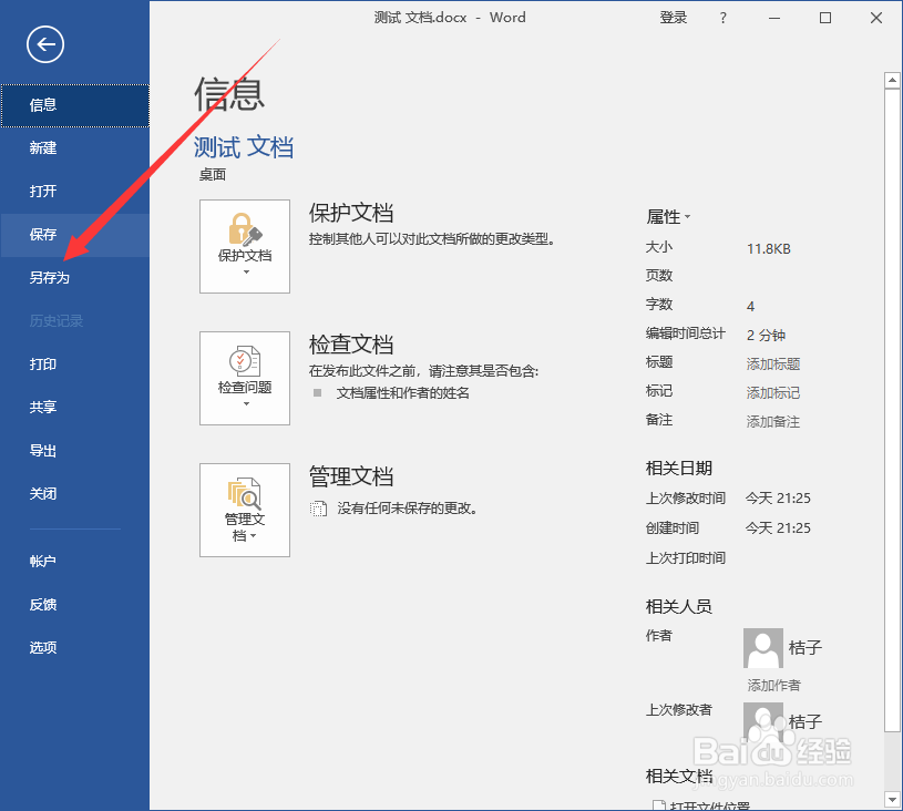 word2016高版本文档保存到低版本兼容性强的格式