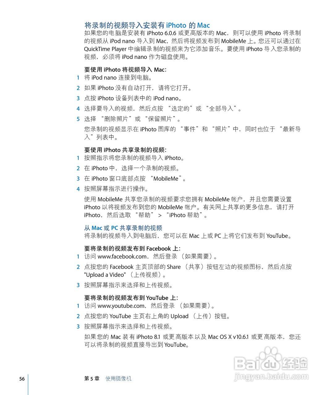 iPod nano 5 手机中文说明书:[6]