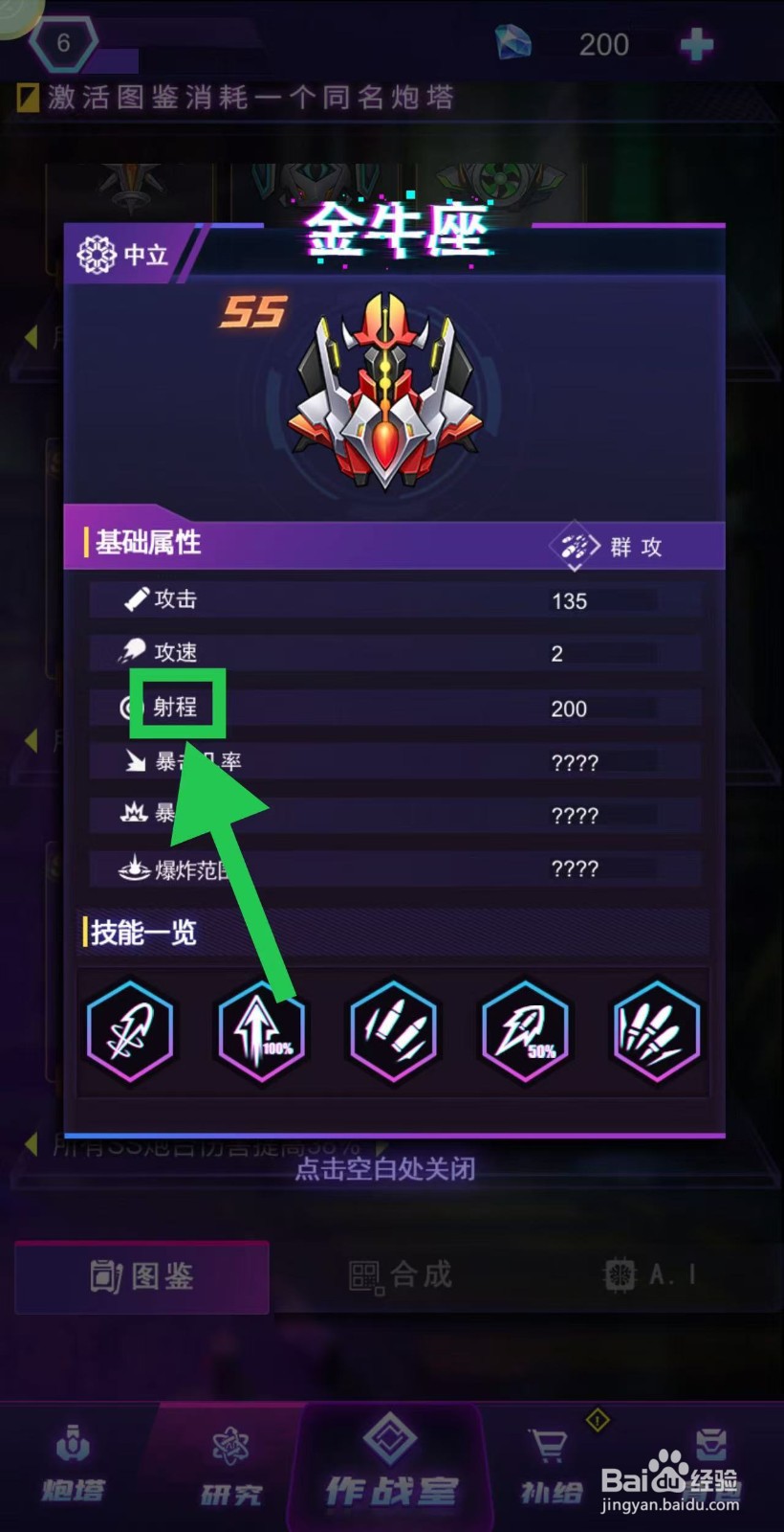 迷失星球怎么查看金牛座的射程